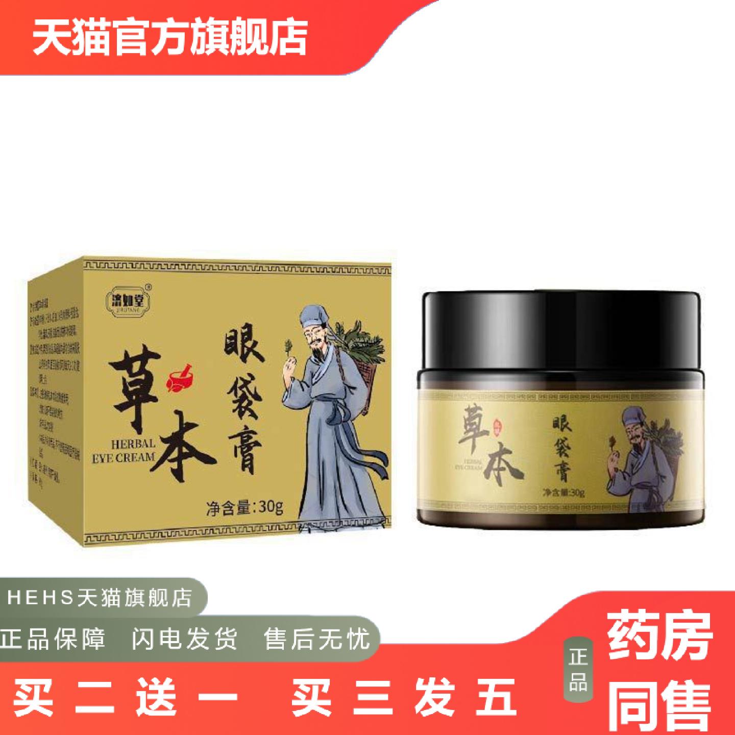 草本眼袋霜皱紧致眼霜淡化黑眼圈衰老专抹顽固大眼袋眼霜