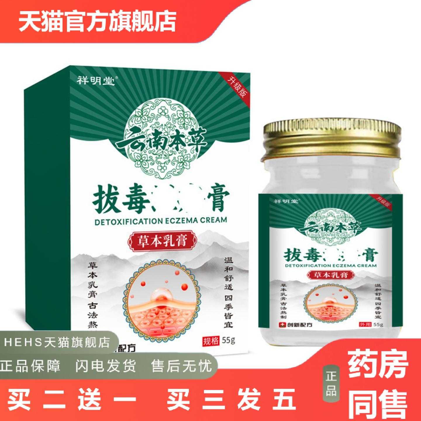 店长推荐祥明堂玻璃瓶云南本草拔毒shizhen膏