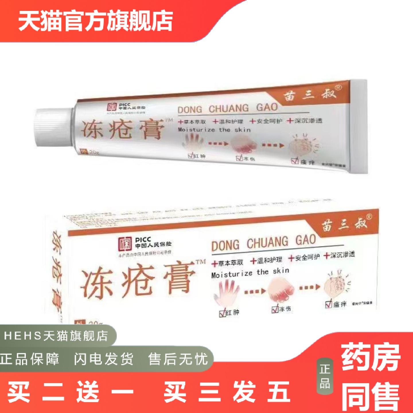 冻疮膏手足干裂手冻脚冻耳朵冻疮红肿痛痒不适痛冻干