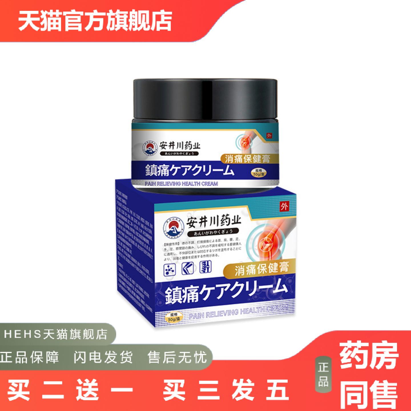 安井川业消痛保健膏颈肩腰腿膝痛关节发热按摩膏舒筋活络透骨膏