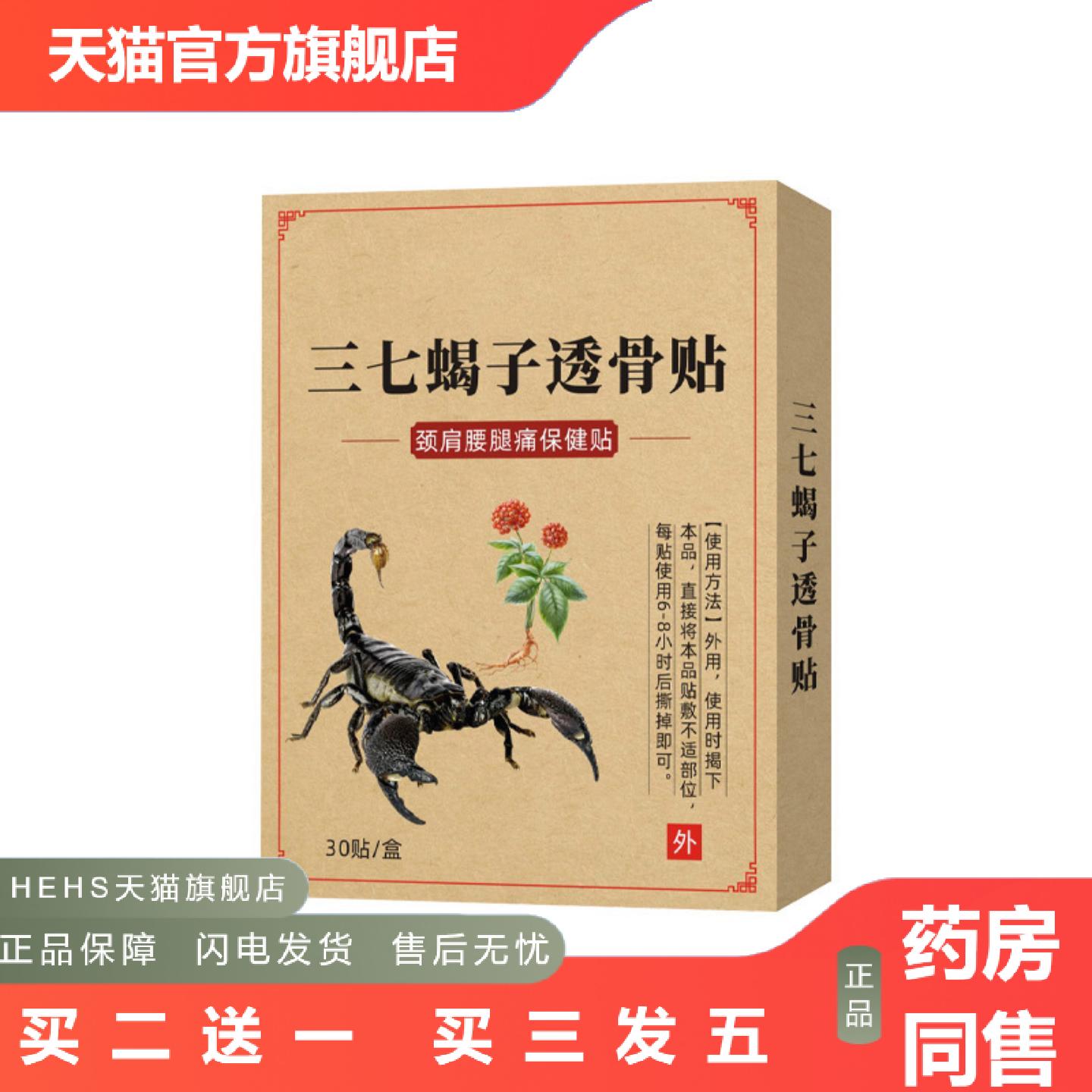 三七蝎子透骨贴颈肩腰椎膝盖透骨膏护理贴艾草保健贴艾灸贴