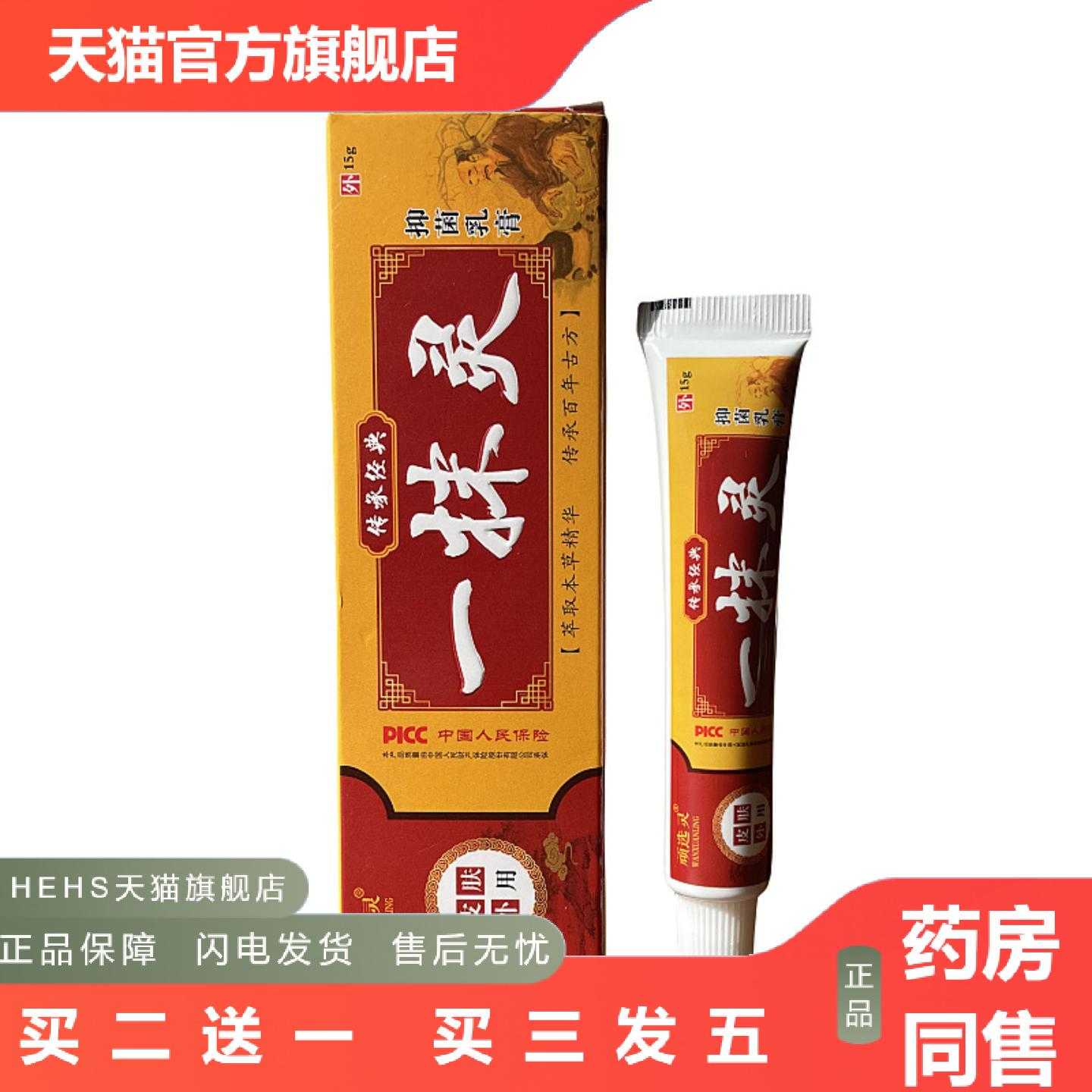 天猫正品正品一抹灵乳膏软膏皮肤痒膏真菌痒王膏皮肤膏