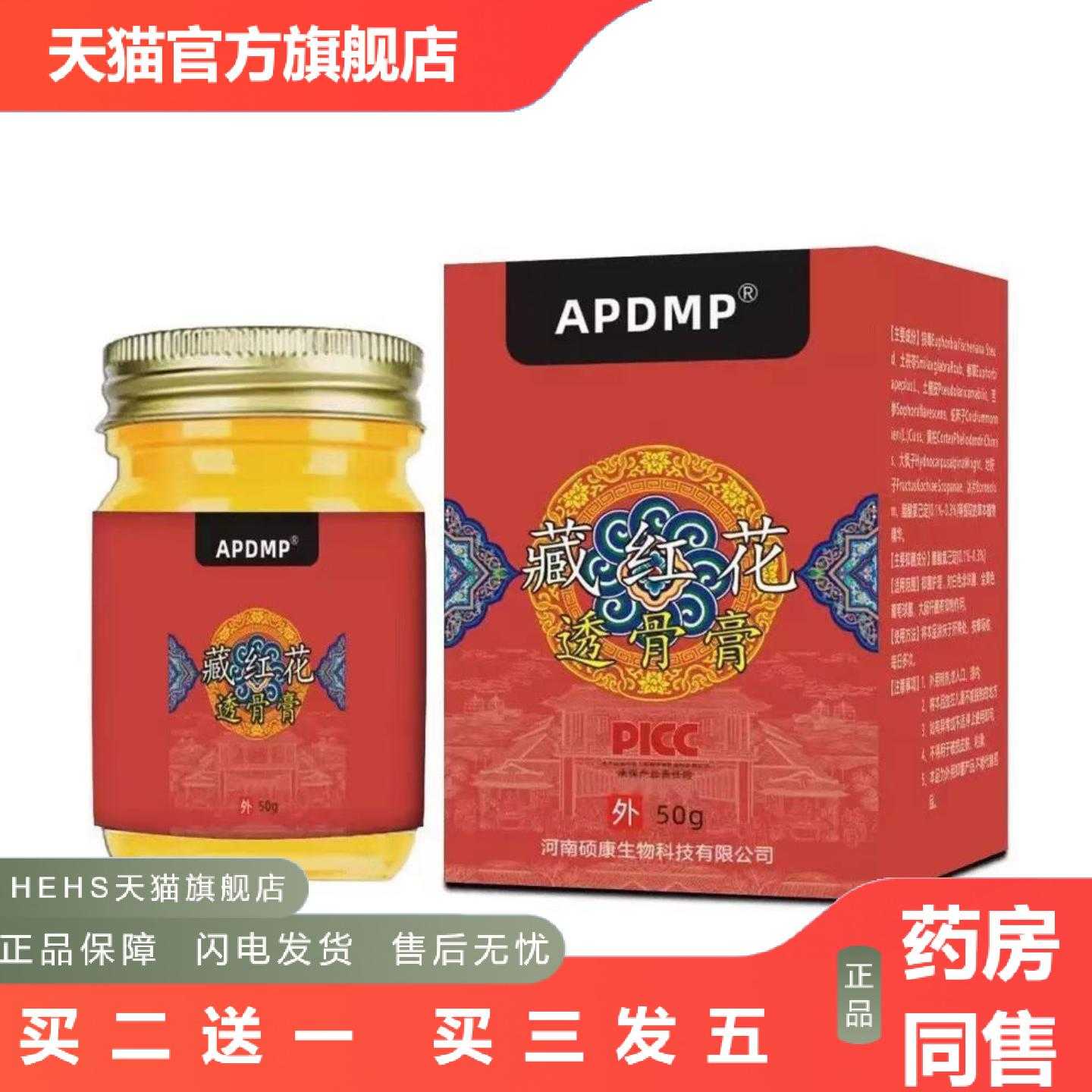 店长推荐APDMP藏红花透骨膏50g玻璃瓶