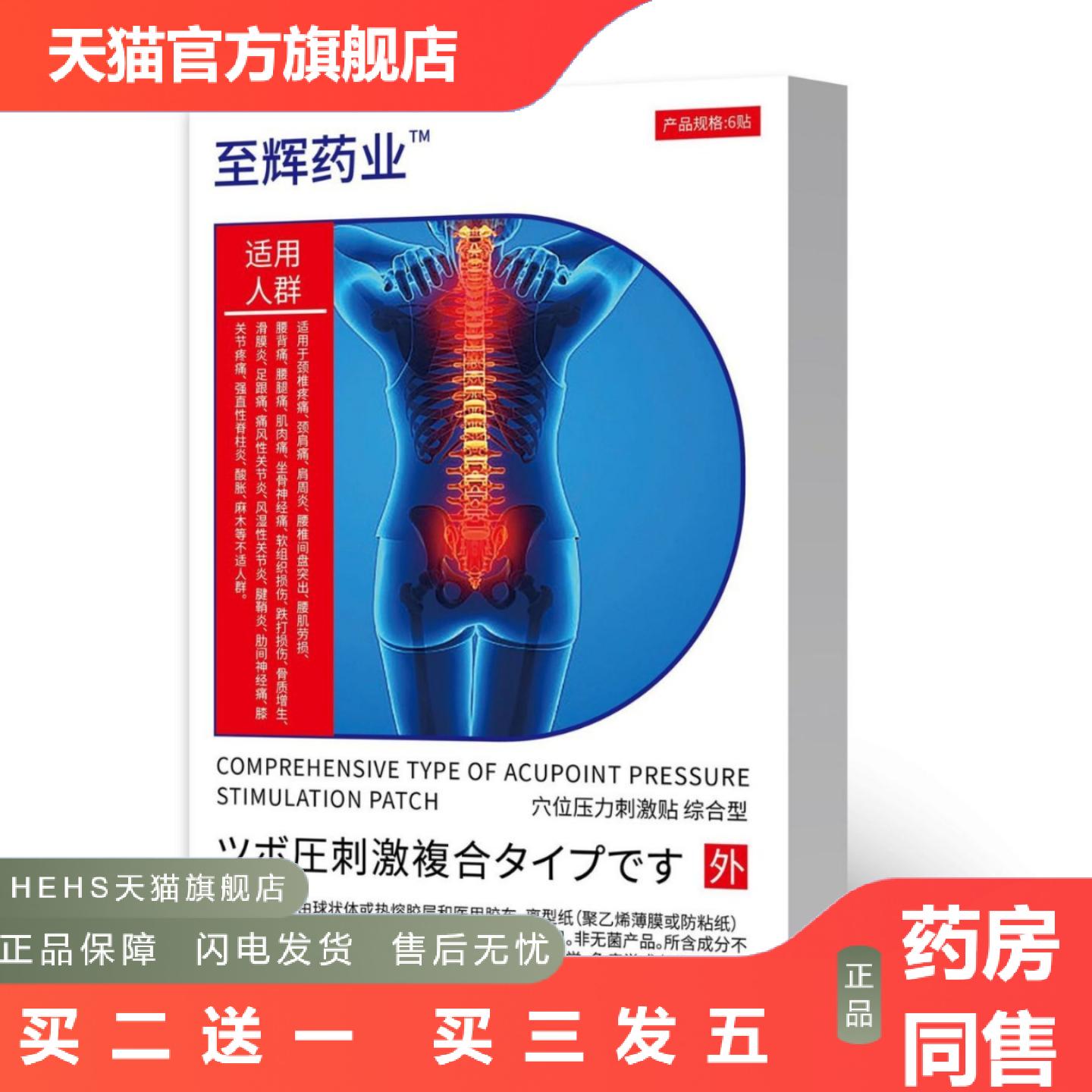 综合型穴位贴颈肩腰腿不适膏贴官方旗舰店稳定