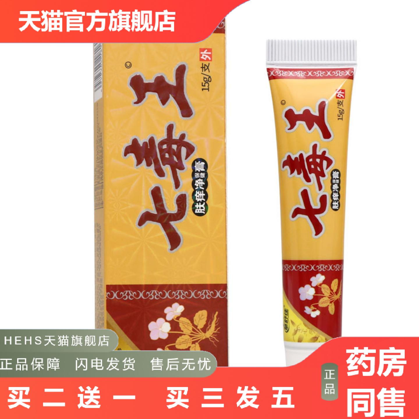 草舒佳七毒王乳膏皮肤外用男女通用乳膏
