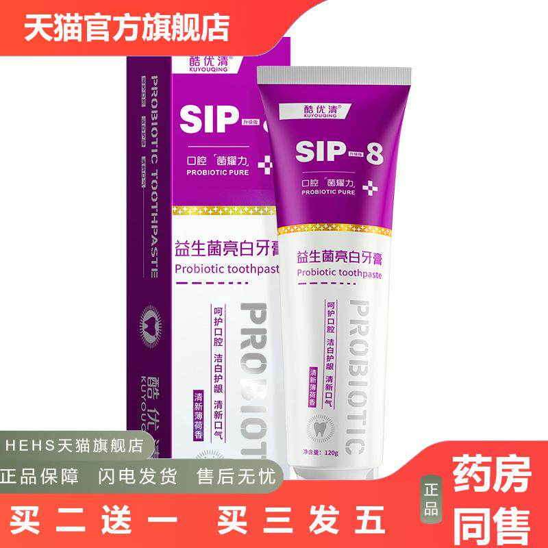 益生菌牙膏sip4正品清新口气黄牙渍亮白鲨鱼Sip8牙膏