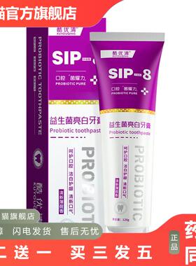 益生菌牙膏sip4正品清新口气黄牙渍亮白鲨鱼Sip8牙膏