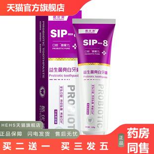 益生菌牙膏sip4正品 清新口气黄牙渍亮白鲨鱼Sip8牙膏