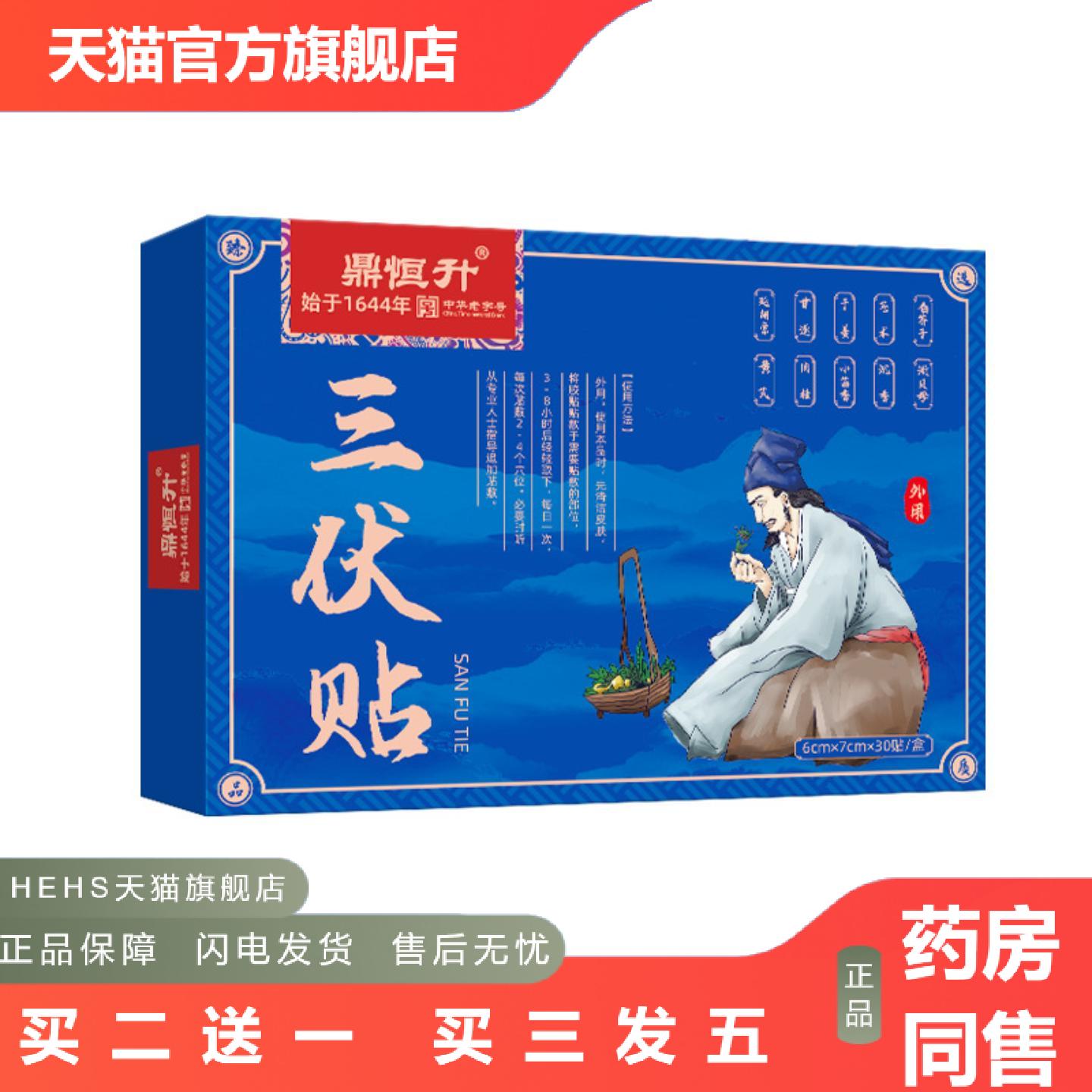 鼎恒升三伏贴中华老春夏调养加厚贴调节肠胃艾草三伏贴