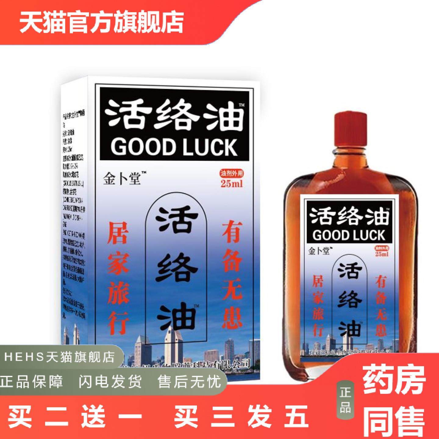 活络油跌打扭伤红花油舒经活络发热按摩精油艾灸液肩颈痛通络液