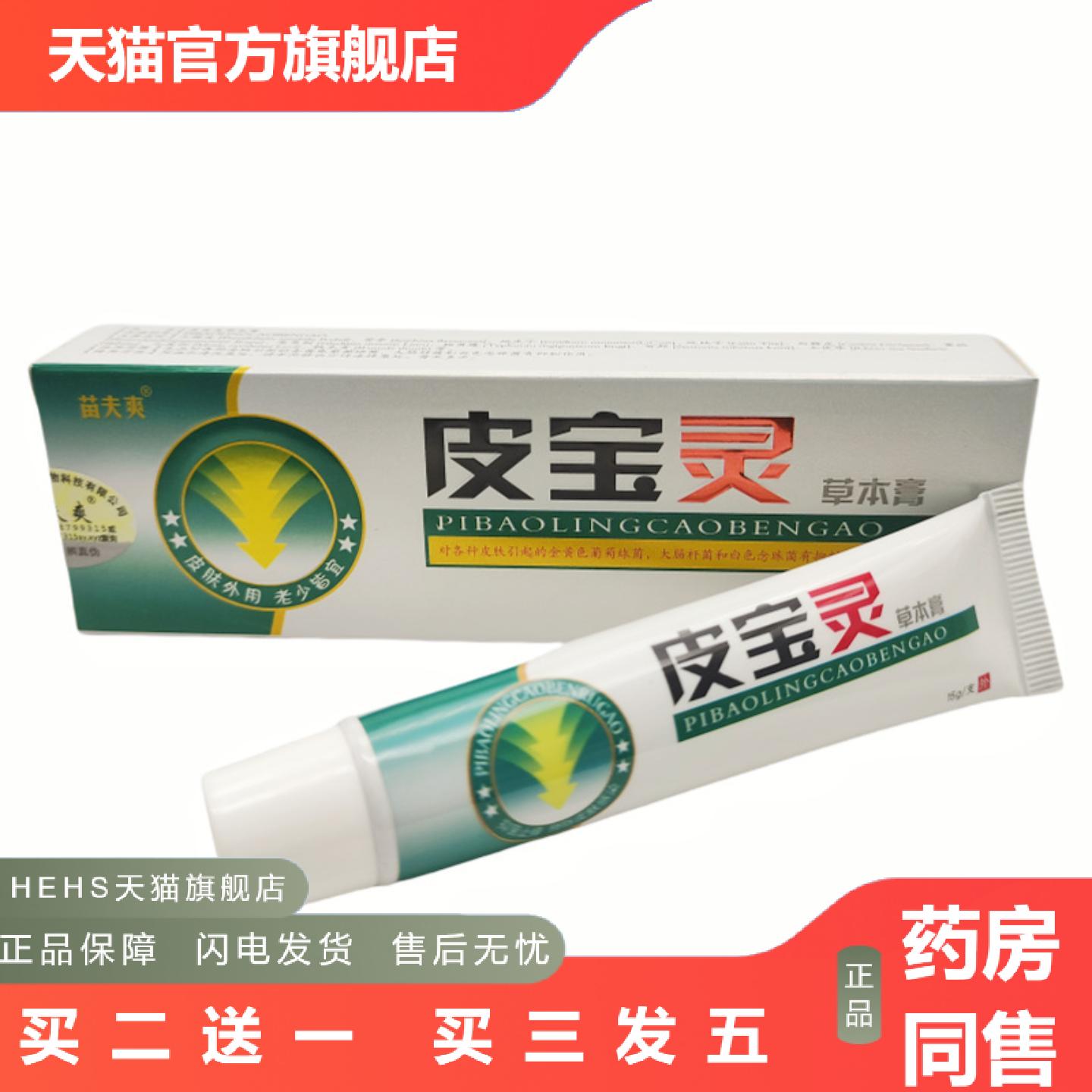 苗夫爽皮宝灵草本膏乳膏外用15g支/新日期可详谈