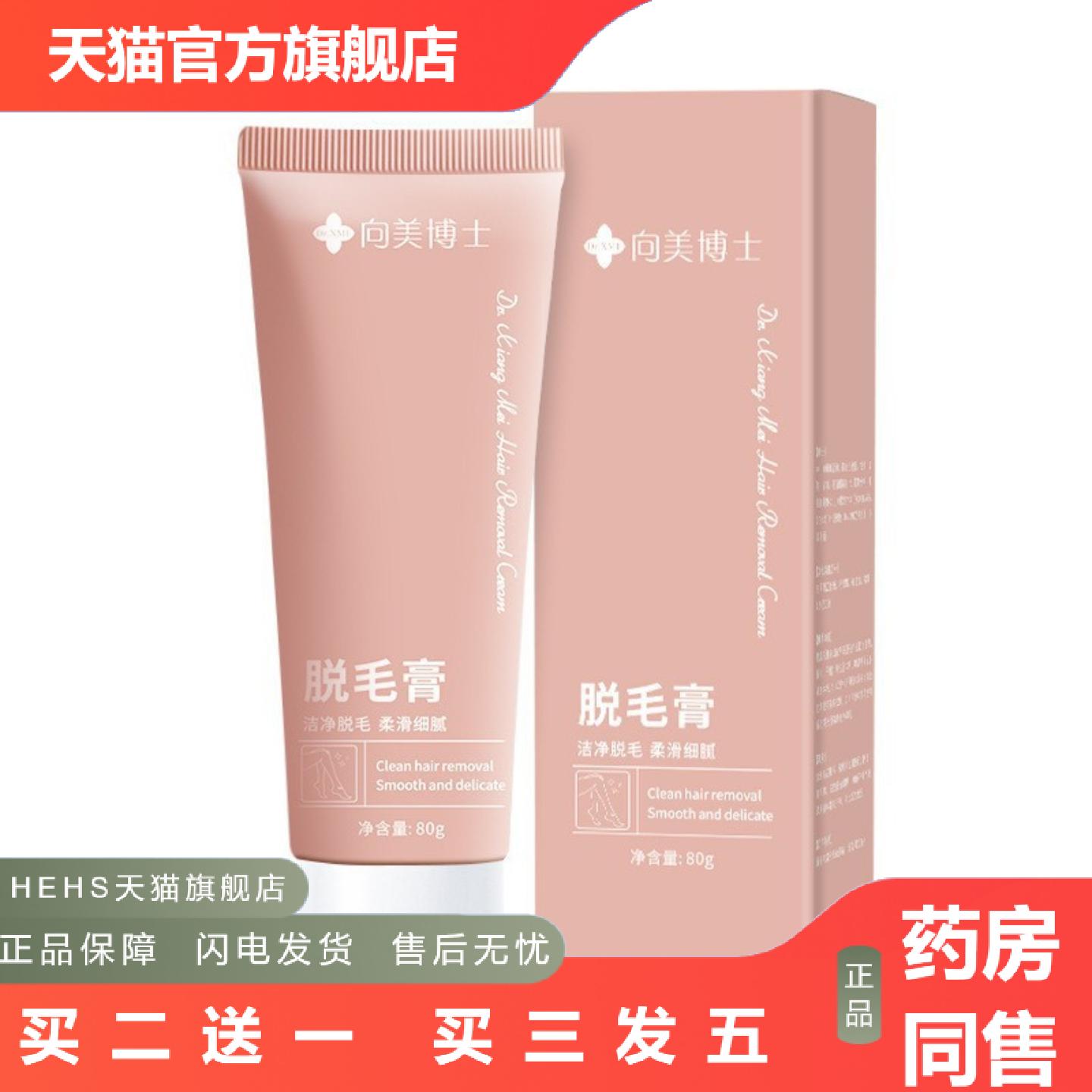 向美博士脱毛膏80g腿部手部腋下温和脱毛脱毛蜡男女通用柔丝滑美