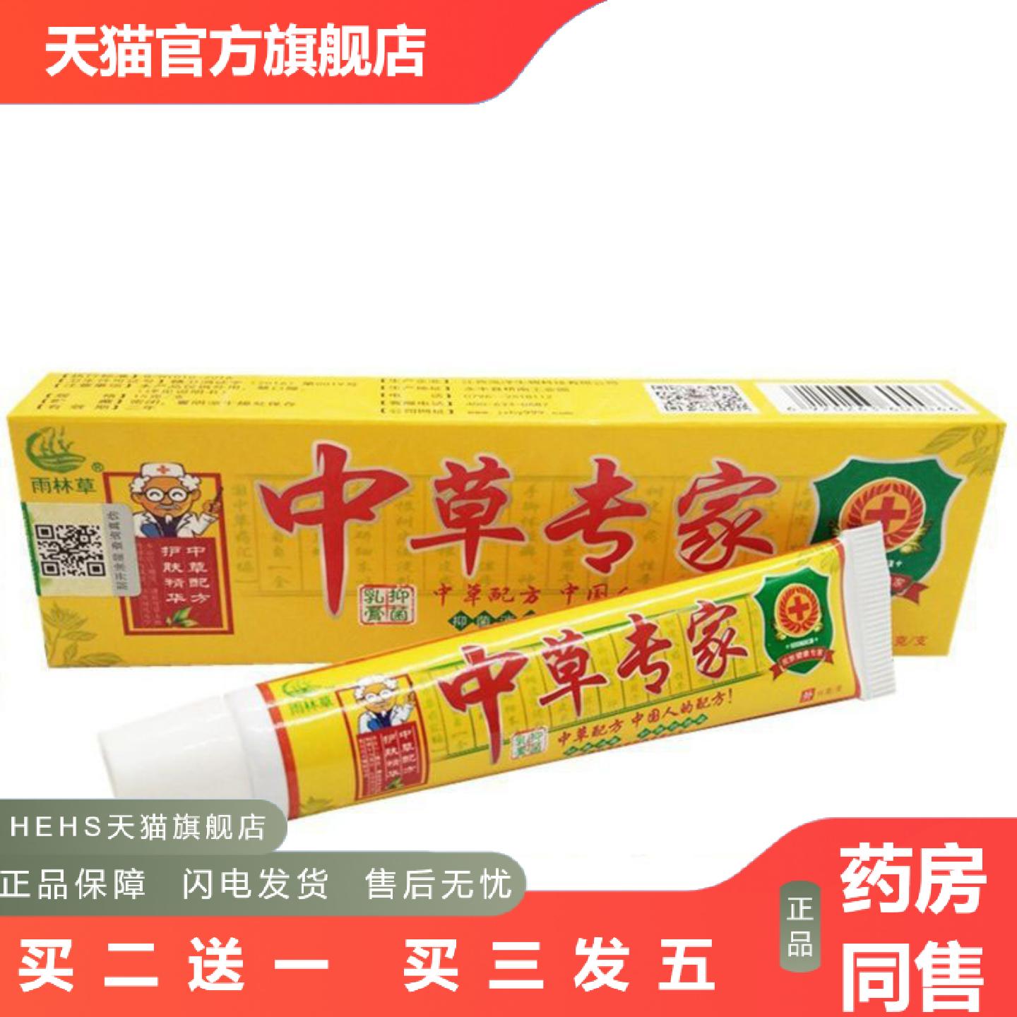 当天雨林草中草专家草本乳膏皮肤外用软膏