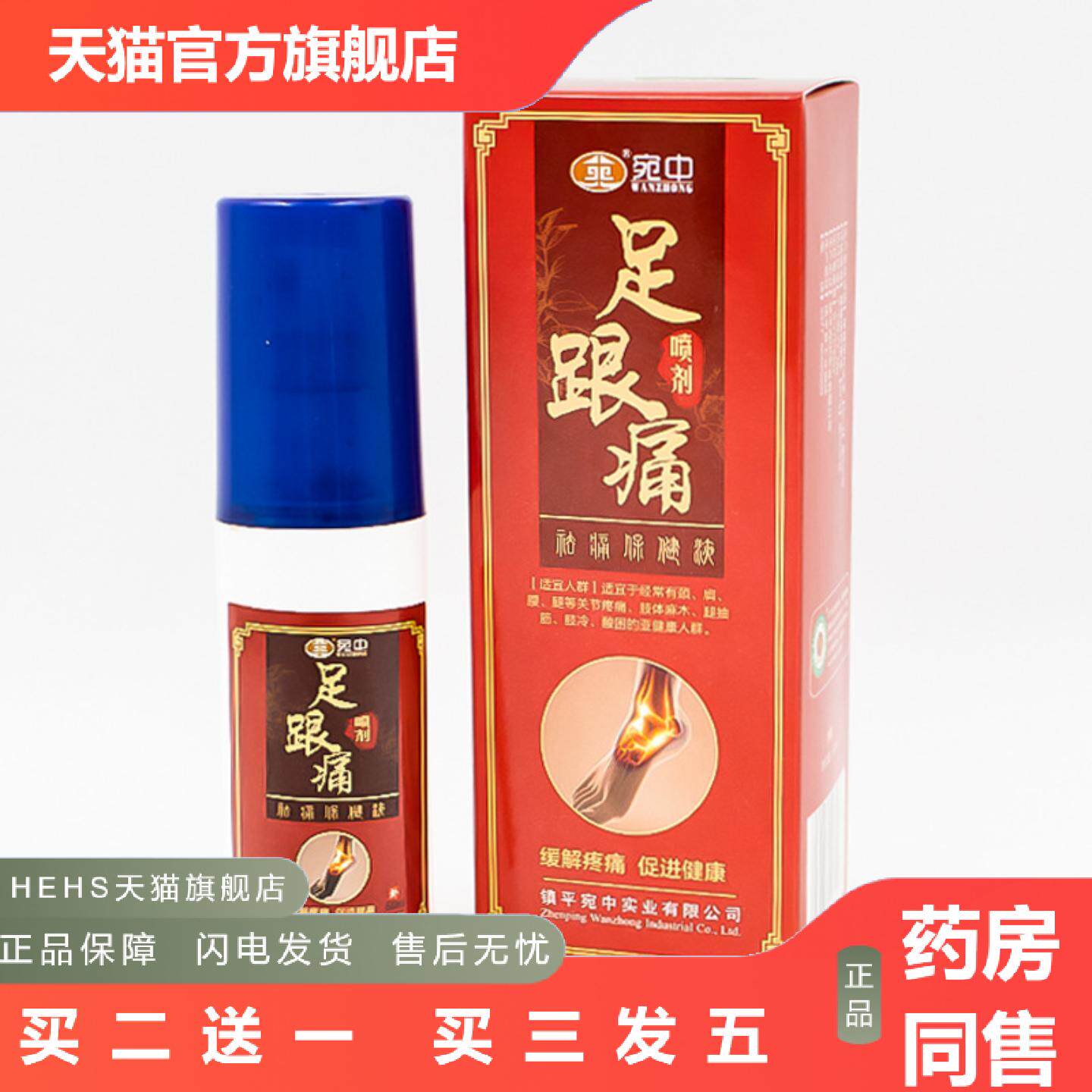 足跟脚后跟痛喷剂骨膜跌打膝盖喷剂喷剂扭伤喷剂
