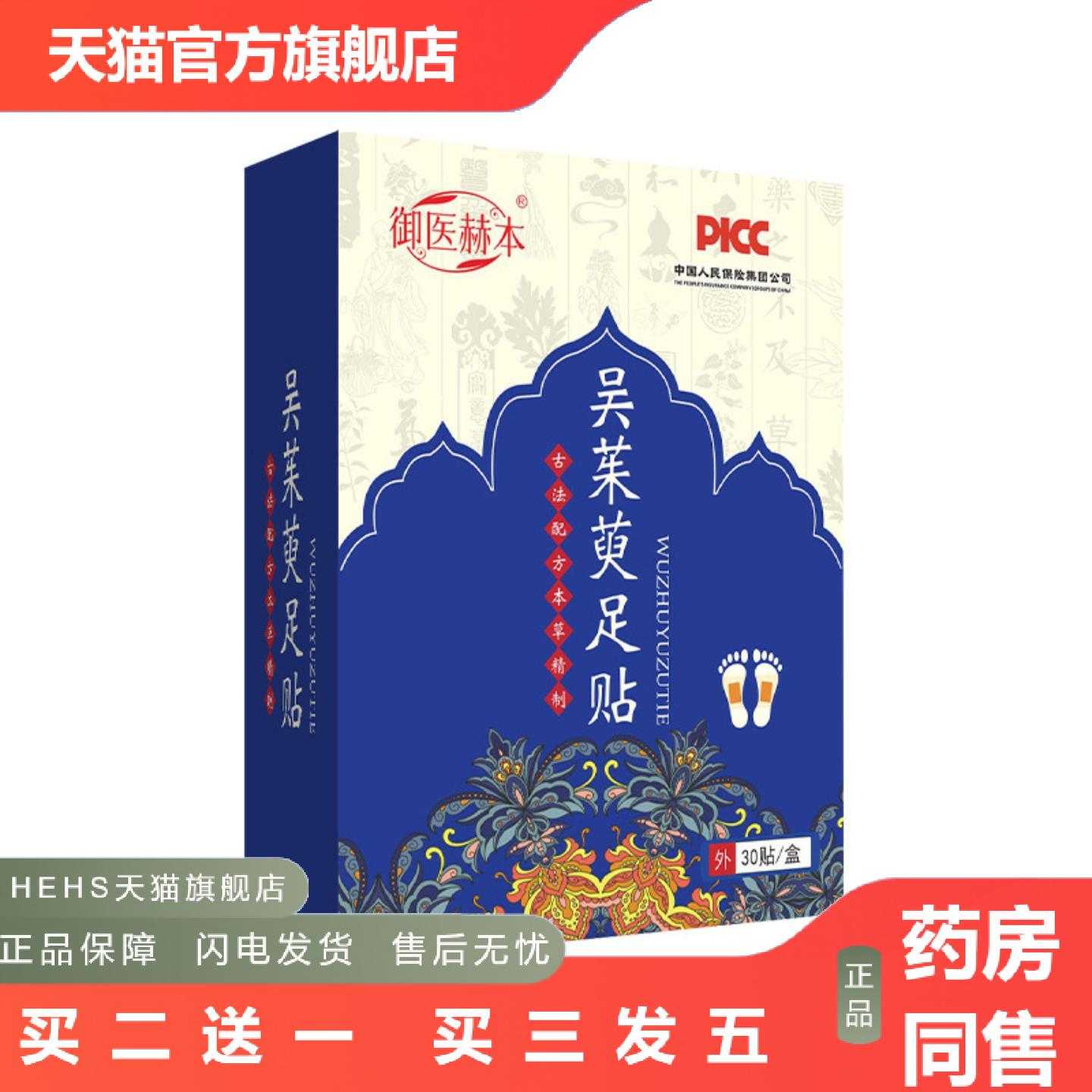 店长推荐吴茱萸足贴脚部穴点贴艾灸贴足底贴艾草贴家用舒眠贴
