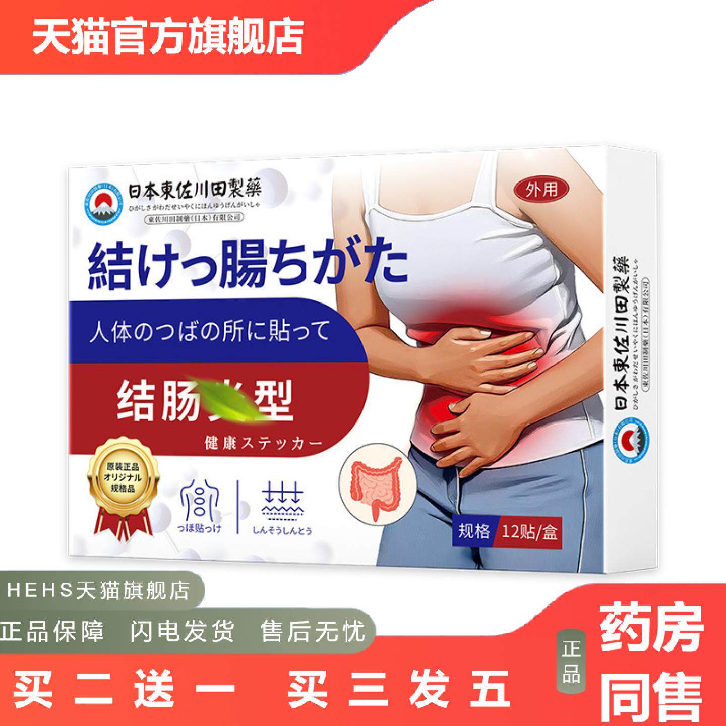 日本正品结肠膏贴调理拉肚子急慢性肠道肠胃专用贴