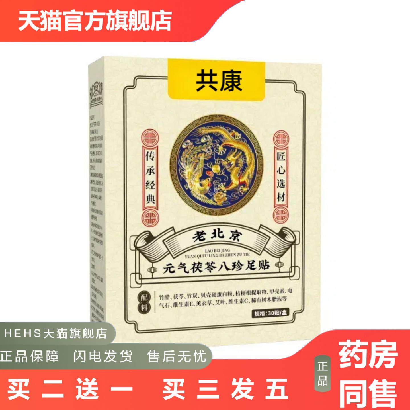 老北京元气茯苓八珍足贴排体内湿寒膏贴姜艾脚底暖足贴