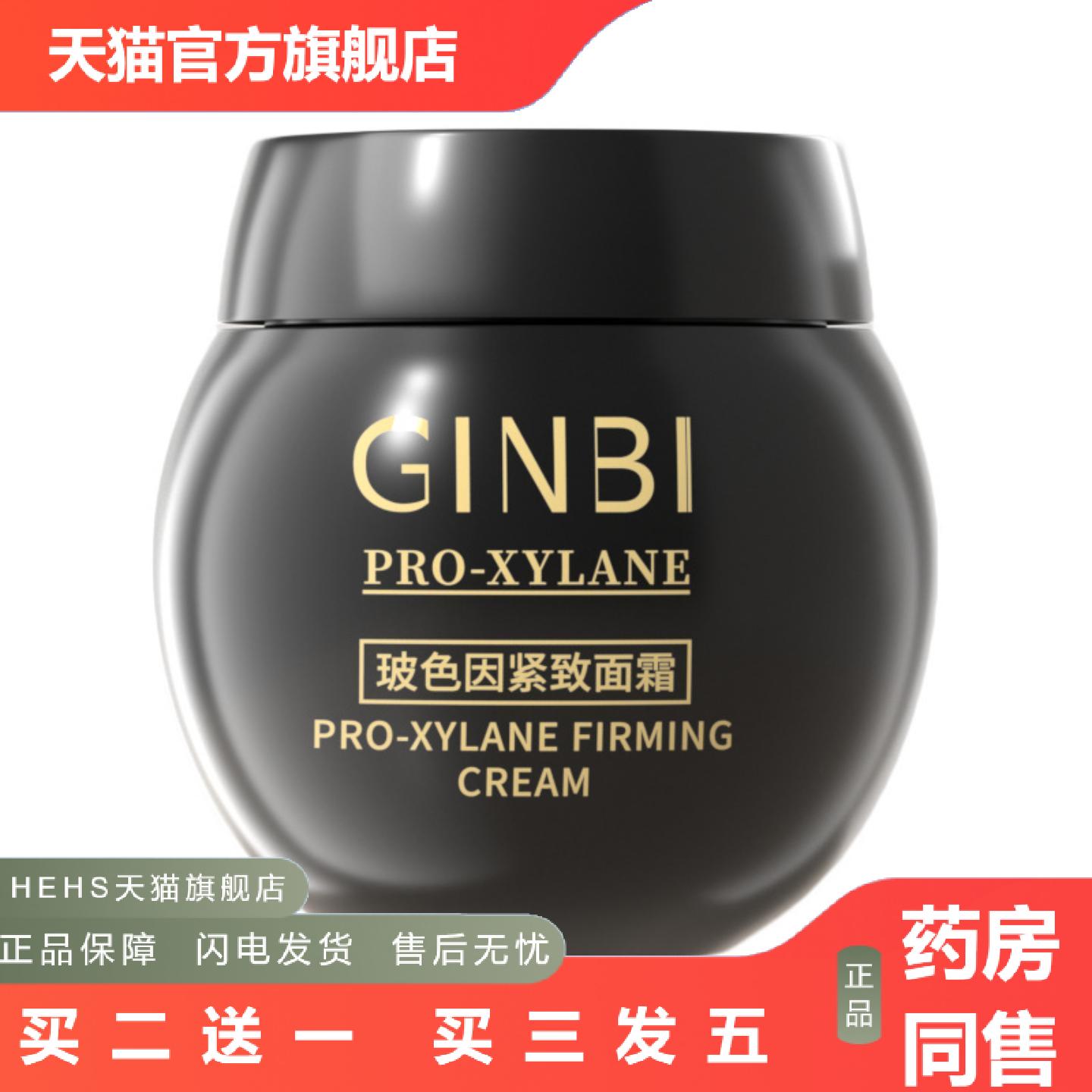 玻色因黑绷带紧致面霜补水保湿提亮肤色皱紧致涂抹面膜