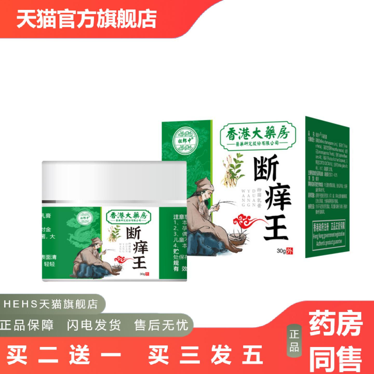 香港大房断痒王皮肤外用软膏抑菌痒不适全身适用正品保证
