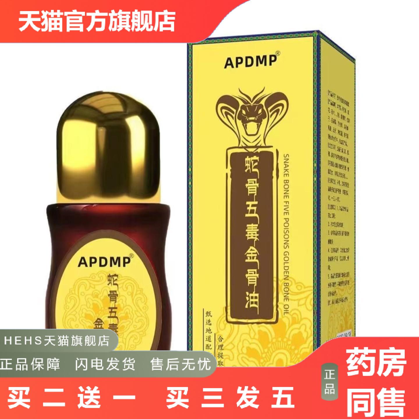 蛇骨五毒金骨油舒经活络按摩液滚珠透骨式关节发热油外用艾灸液