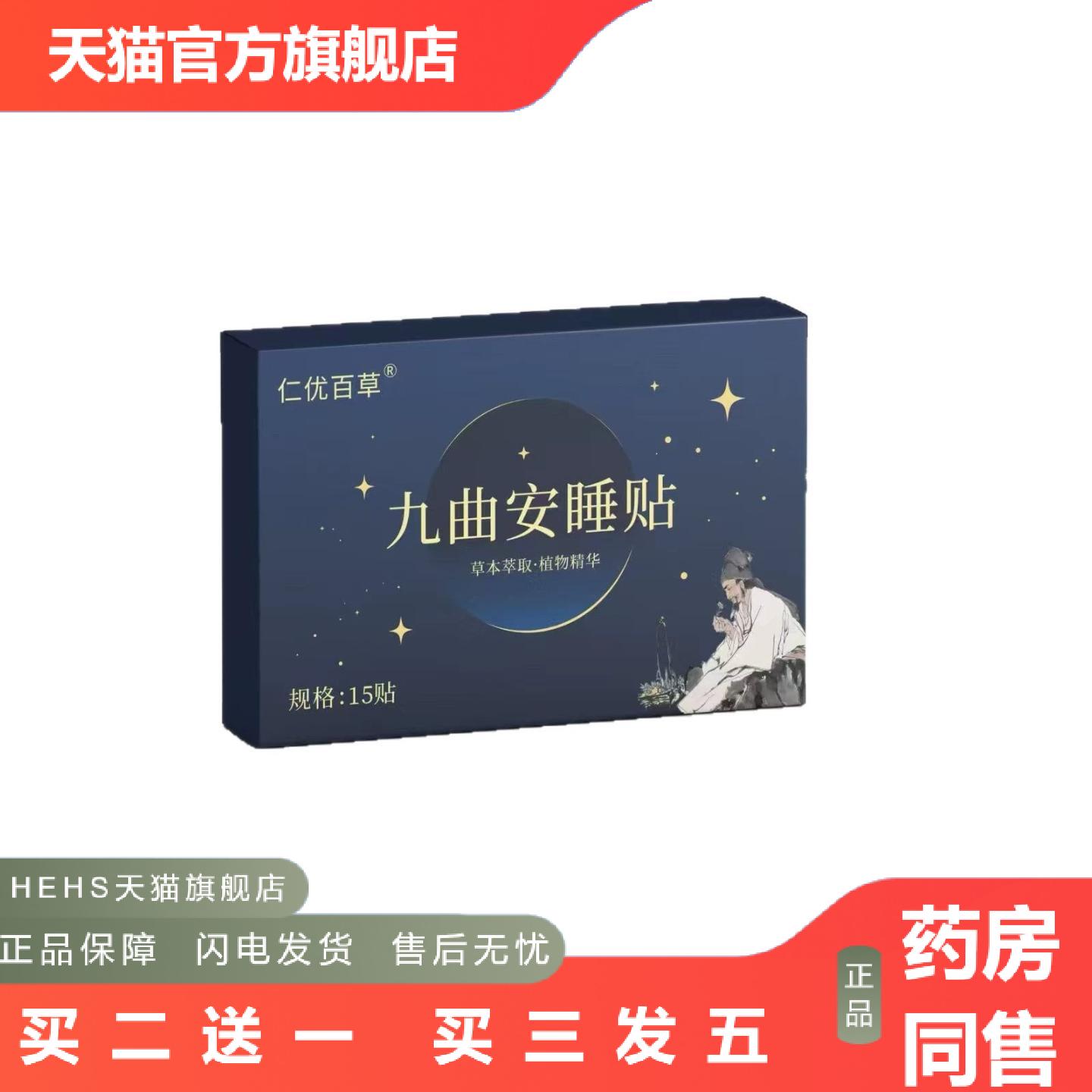 仁优百草九曲安睡贴15贴/盒装其他其它图片