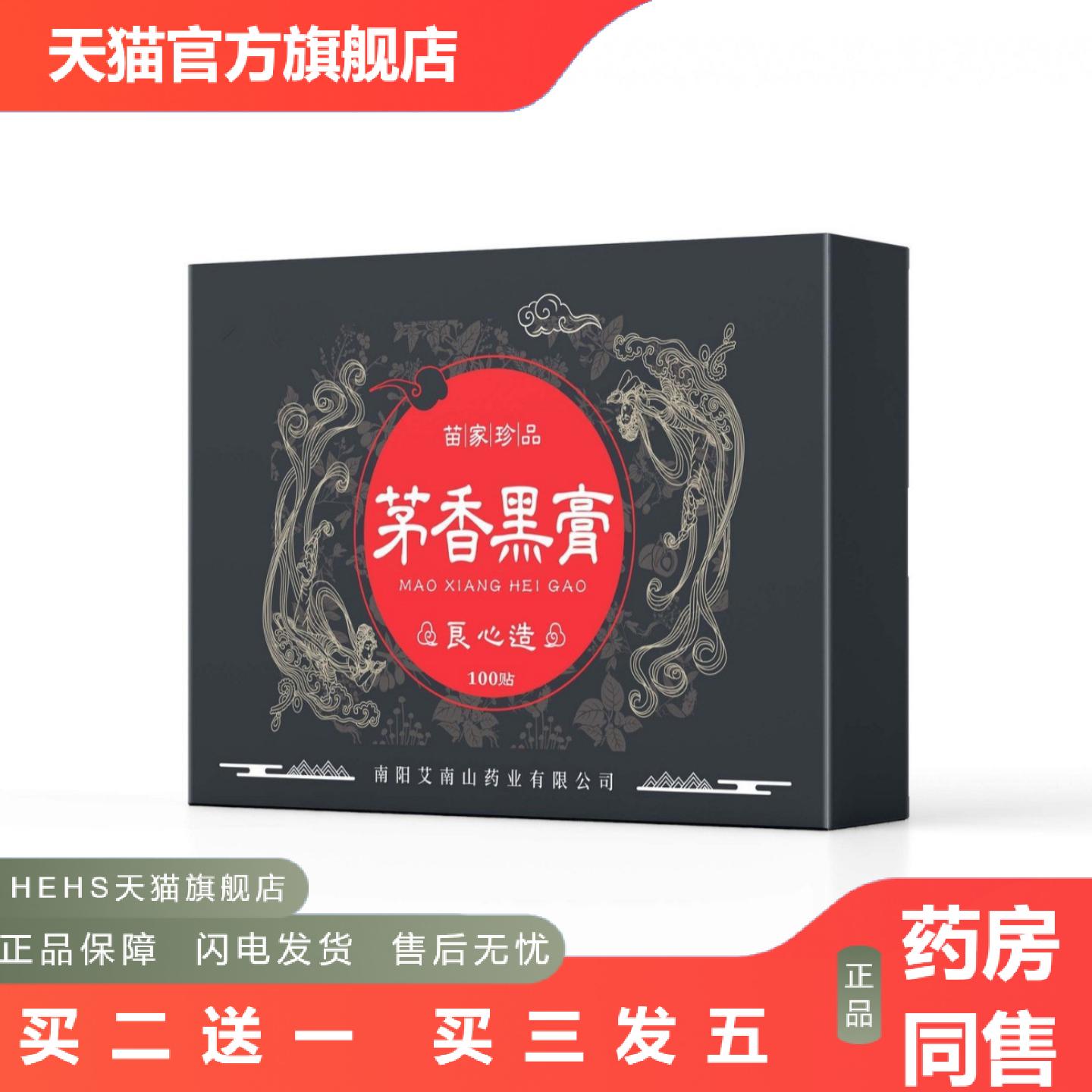 100贴茅香黑膏膏贴颈椎贴腰间盘突筋骨膏膝盖贴黑膏富贵包贴厂