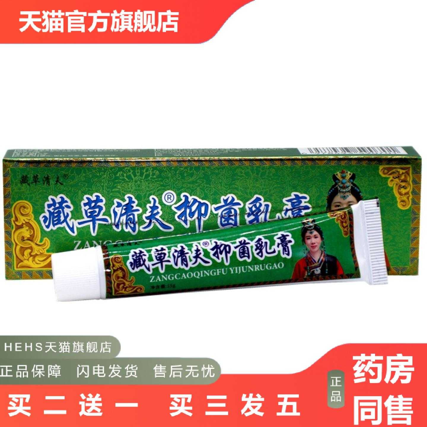 店长推荐刘郎中藏草清夫草本乳膏藏草清肤草本外用痒软膏