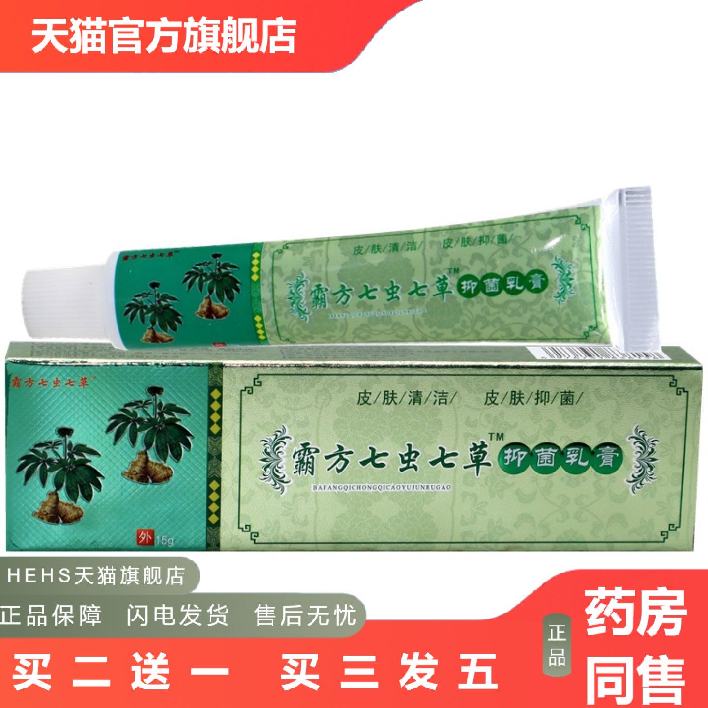 霸方七虫七草七虫七草成人乳膏软膏七虫七草乳膏