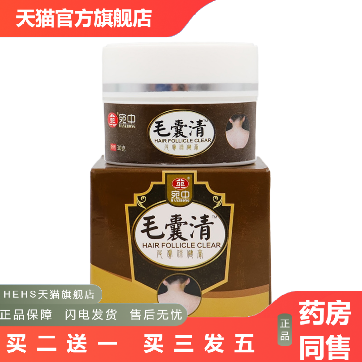 宛中毛囊清乳膏毛囊清膏皮肤膏痤床膏粉刺黑头按摩膏鸡皮膏