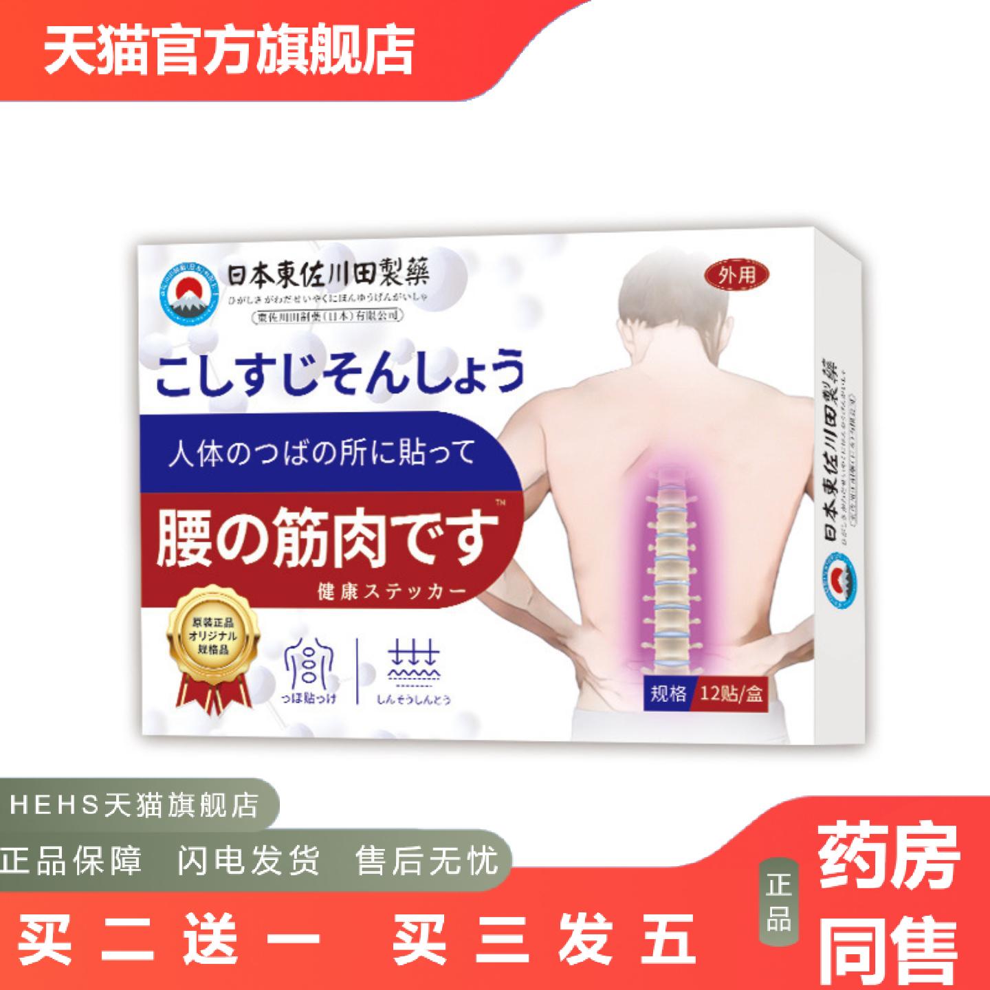 日本正品腰肌肉劳损贴家用男女缓解腰肌酸痛僵硬专用