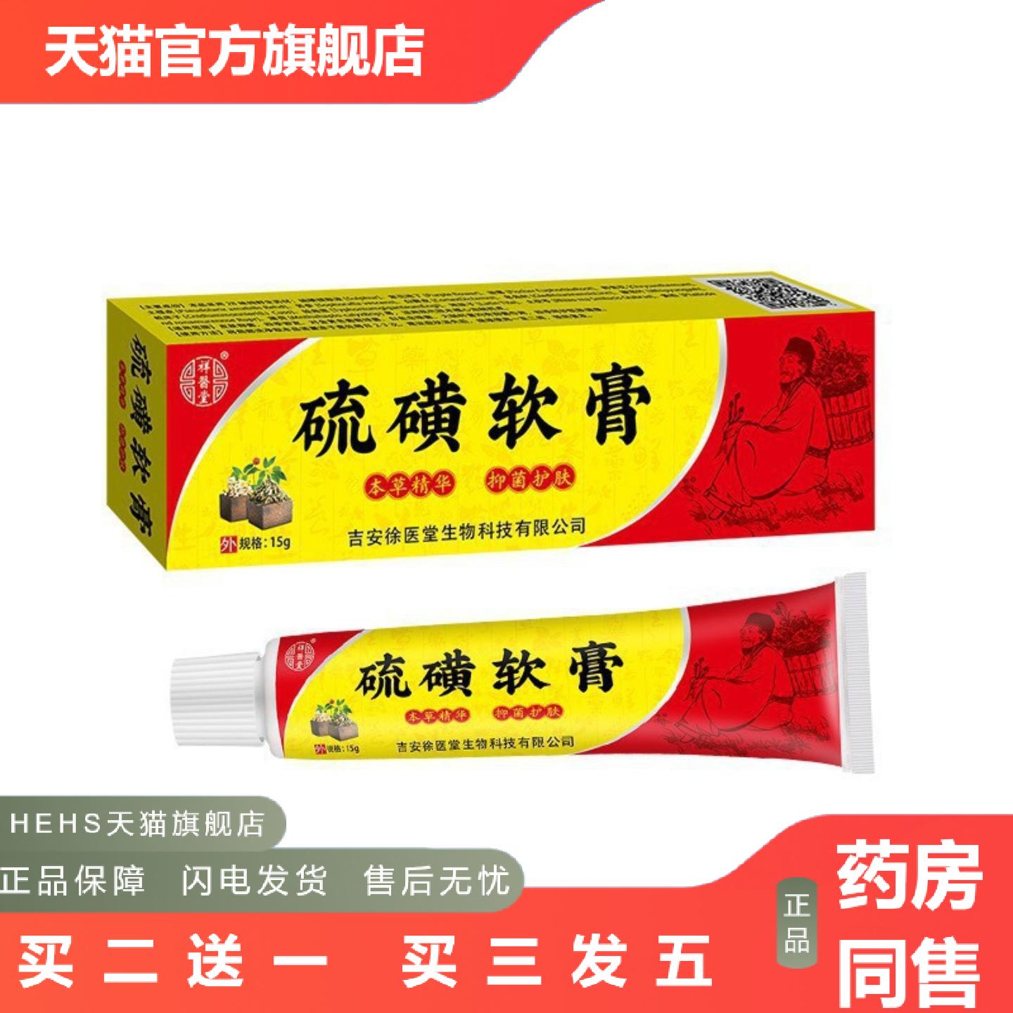 祥医堂硫磺软膏植物本草精华护肤皮肤外用软膏温和