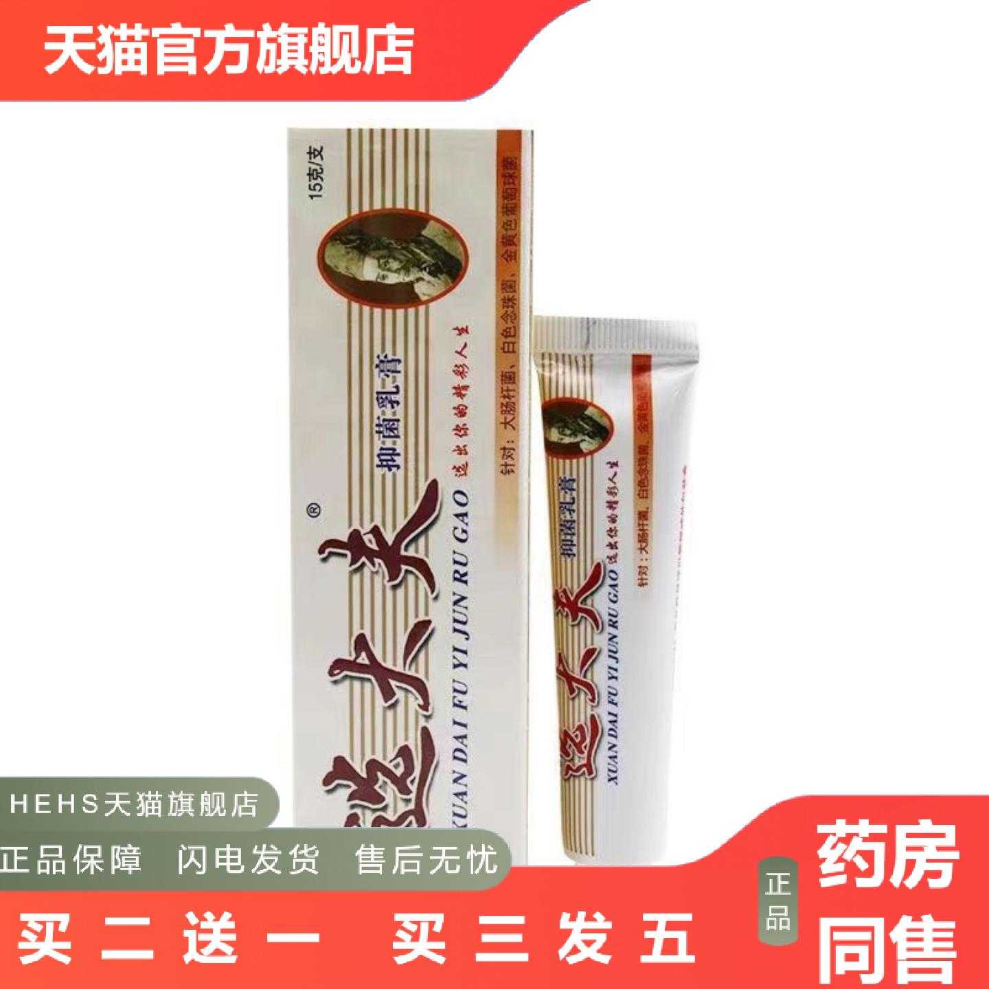 天猫正品邦瑞选大夫乳膏15克/支皮肤外用软膏