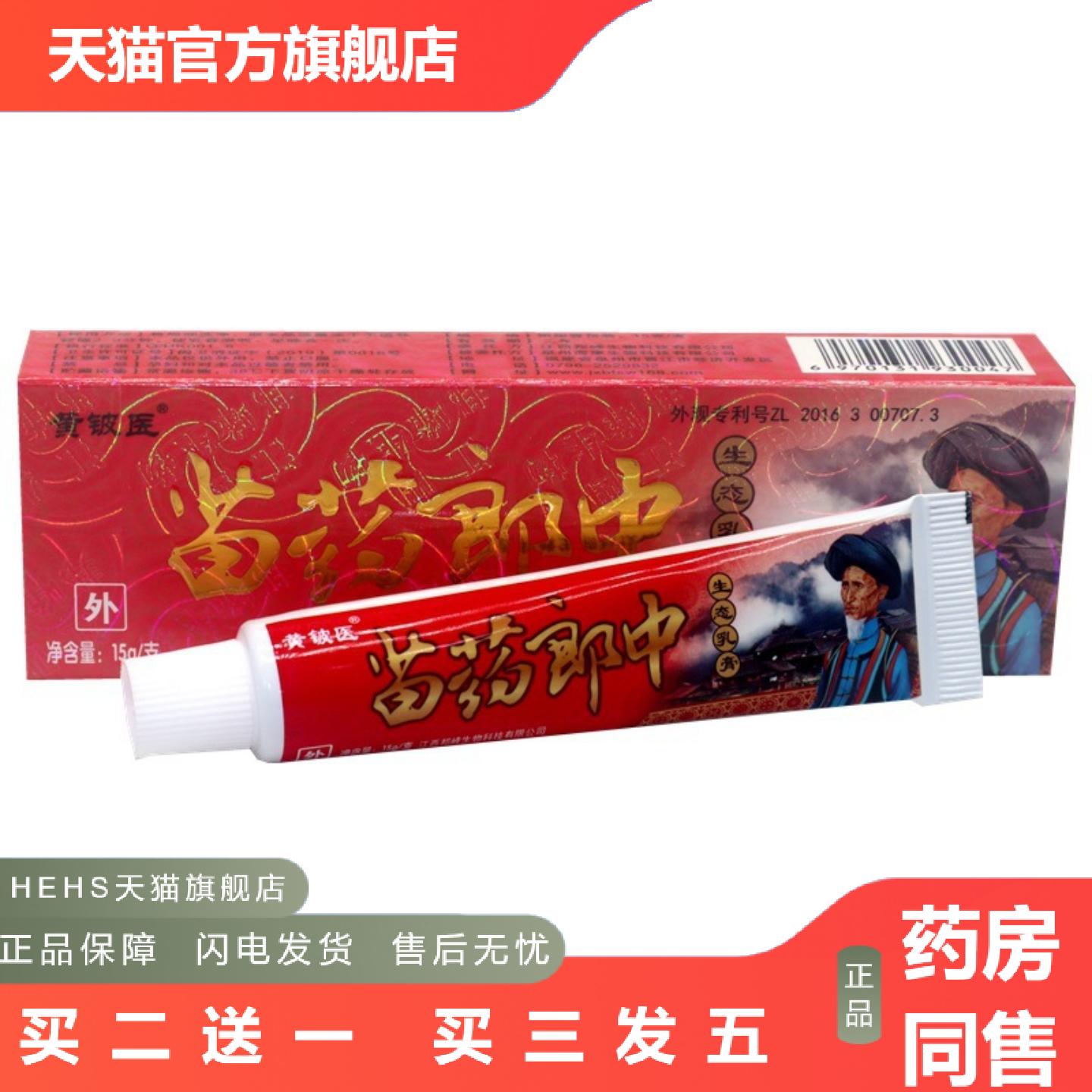黄铍医苗郎中苗郎中生态乳草本乳膏苗郎中软膏