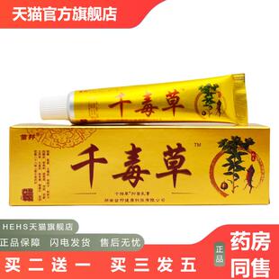 苗邦千毒草乳膏千独草抑菌乳膏15g0370