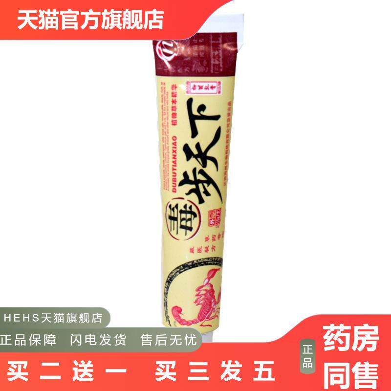 铍白金毒步天下乳膏15g皮肤外用软膏正品