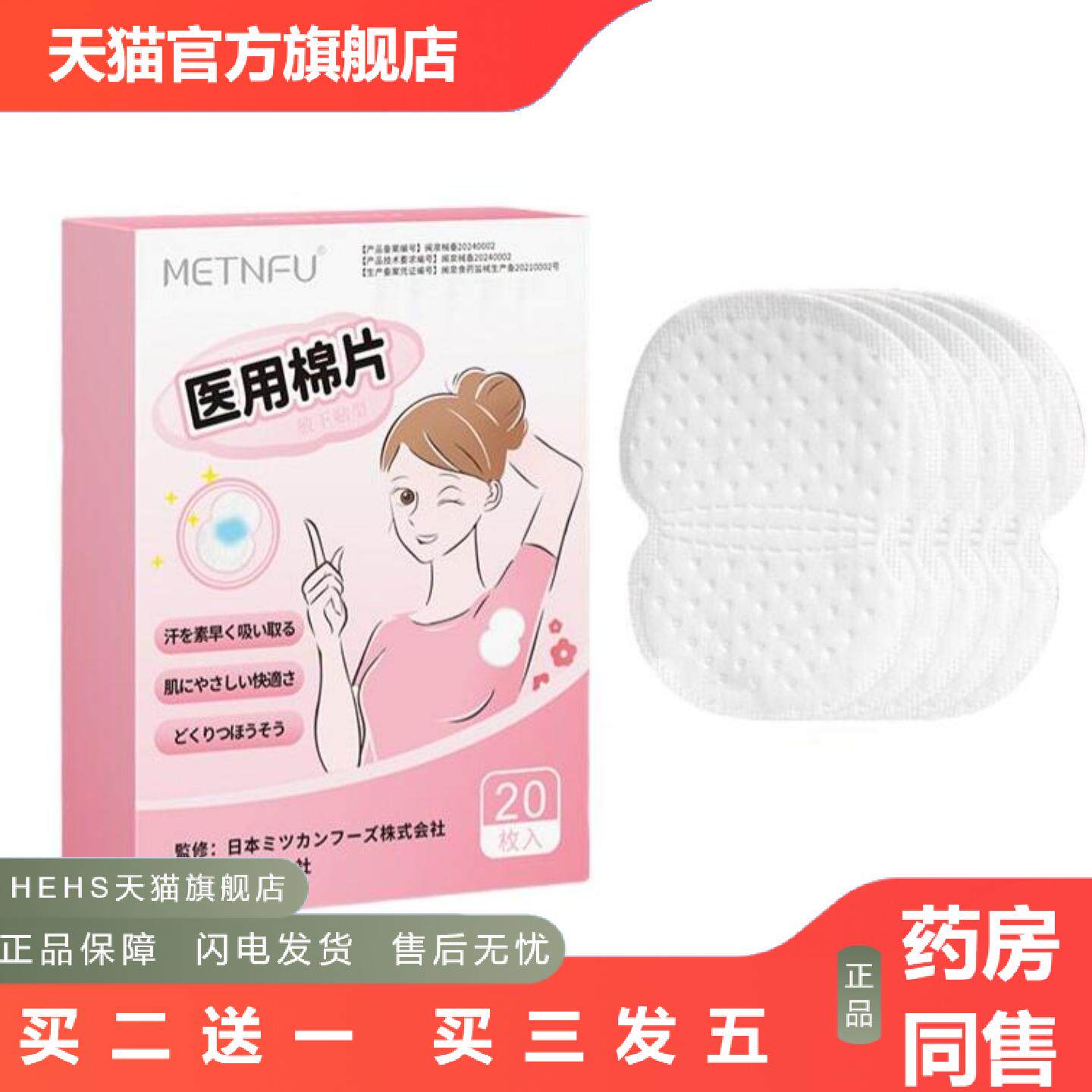 蜜恬芙棉片腋下贴型腋下异味出汗难闻汗臭汗渍拒绝运动尴尬汗贴