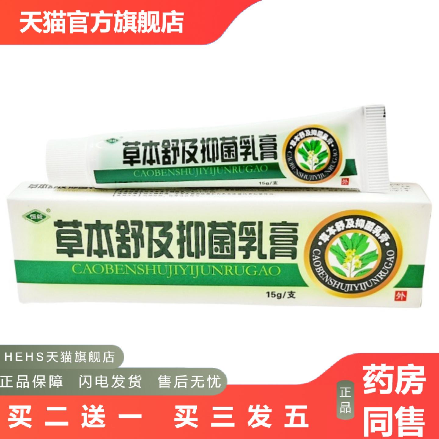 恒毅草本舒及膏乳膏软膏15g皮肤外用软膏