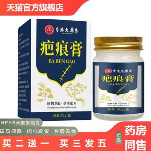 香港大房疤痕膏50g/盒凹凸增生淡化黑色素净肤痕膏术后烧烫伤