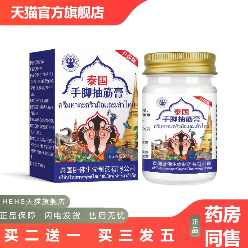 泰国卧佛手脚抽筋膏四肢麻木小腿肚酸胀肌肉酸痛舒缓膏