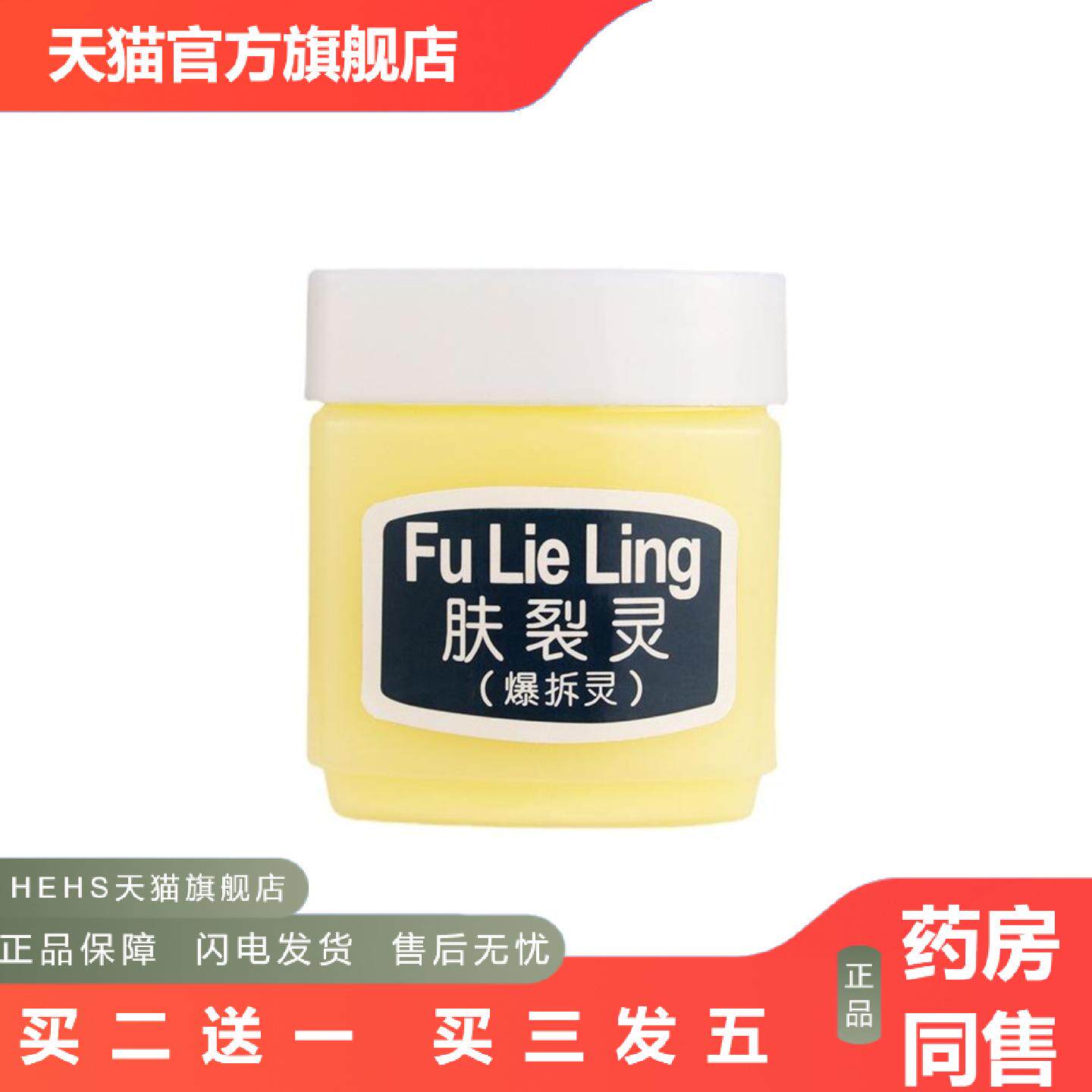 新喜乐肤裂灵霜45g肌肤保湿爆拆灵适用皮肤干燥干皲滋润护手霜