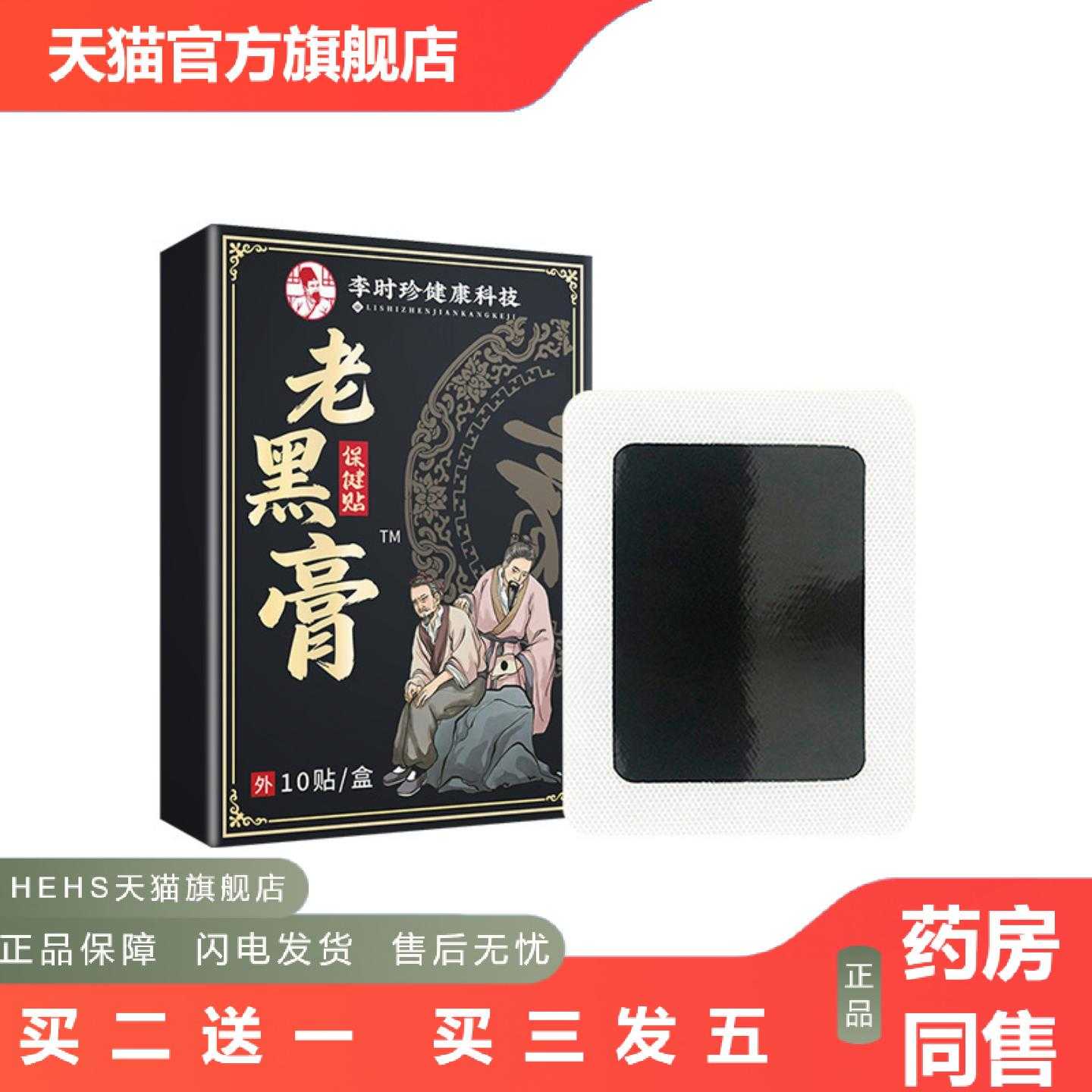 天猫正品古法膏贴颈椎贴腰间盘突筋骨膏膝盖贴老黑膏贴