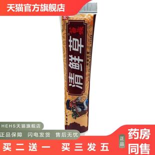 清鲜草乳膏苗族清藓草软膏15克草本外用皮肤痒膏皮老道