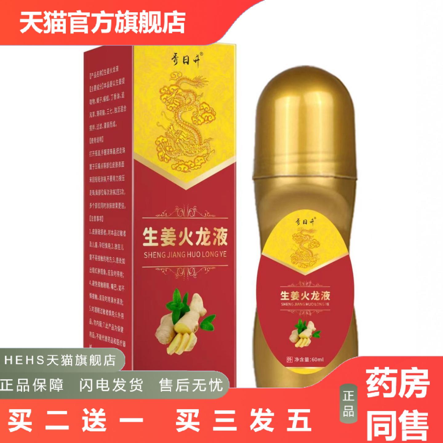 生姜火龙液草本精油身体舒缓按摩液活络油刮痧舒筋通络液