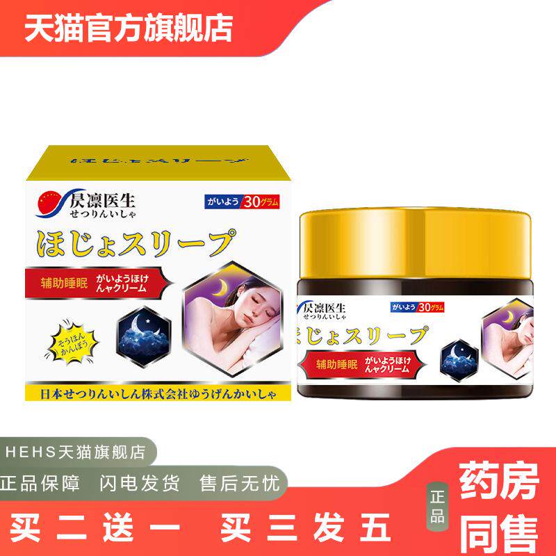 昃凛医生睡眠失眠严重失眠入快速入睡膏睡眠入睡