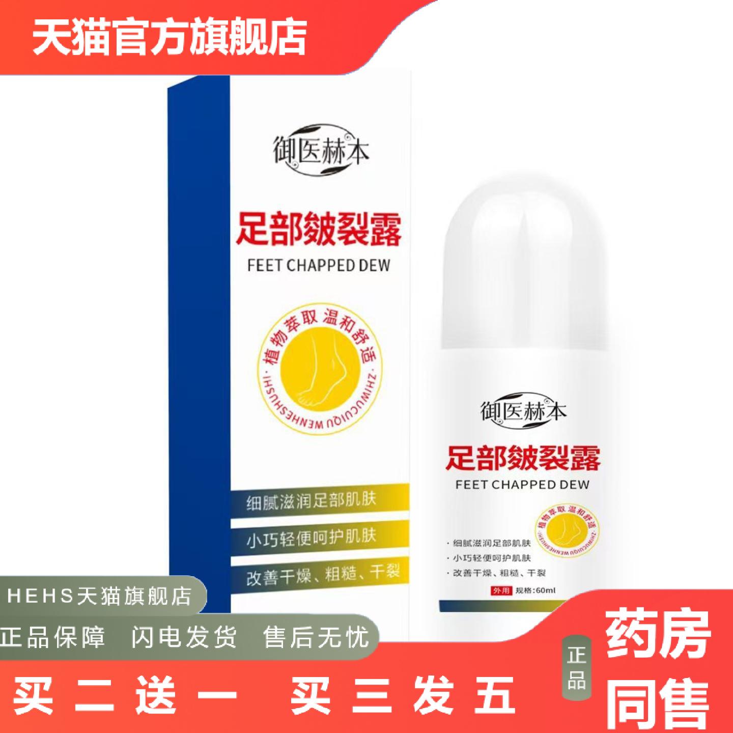足部皴裂露干裂滚珠脚后跟植物护足滋润