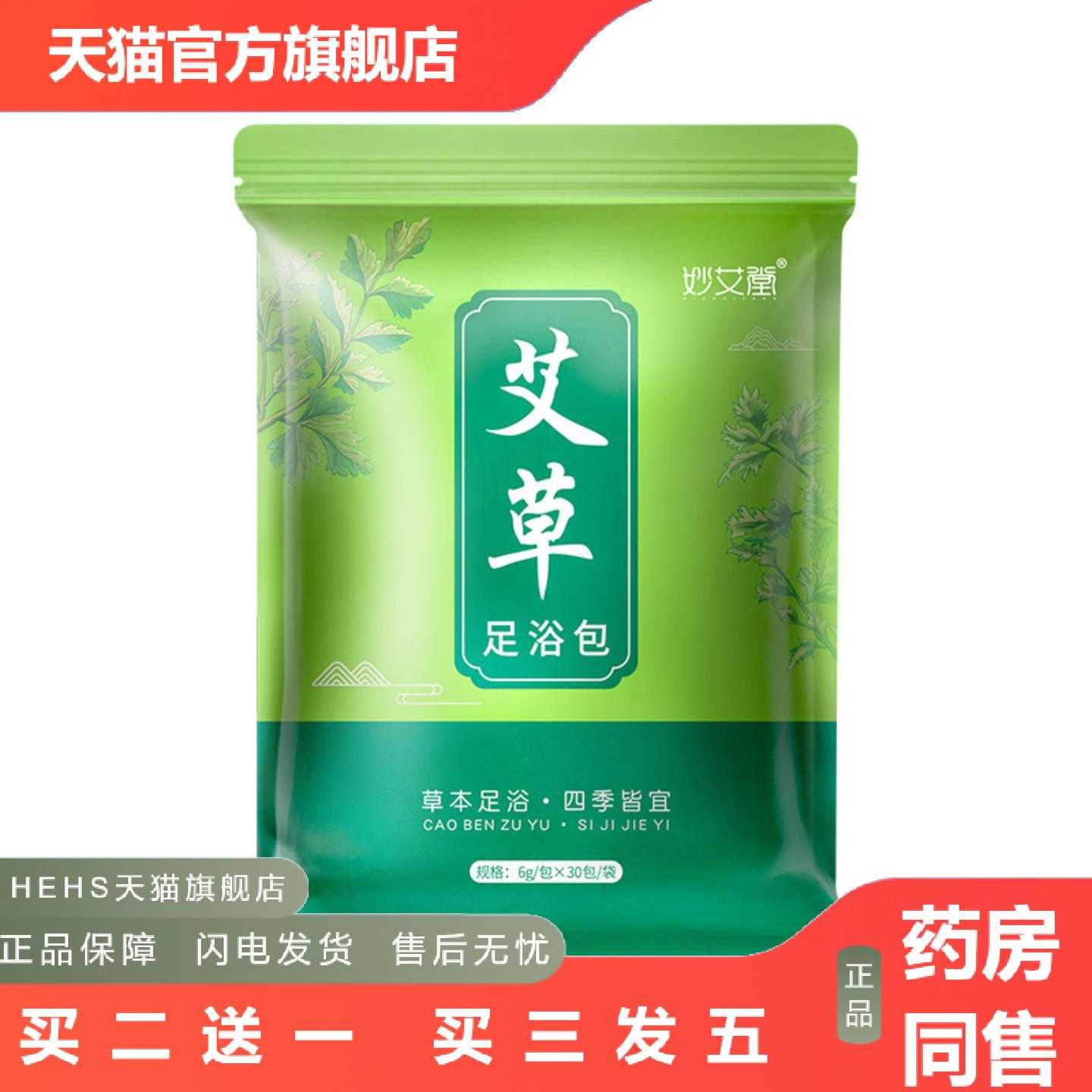 店长推荐艾草泡脚粉红花益母草老姜草本足浴包泡脚包
