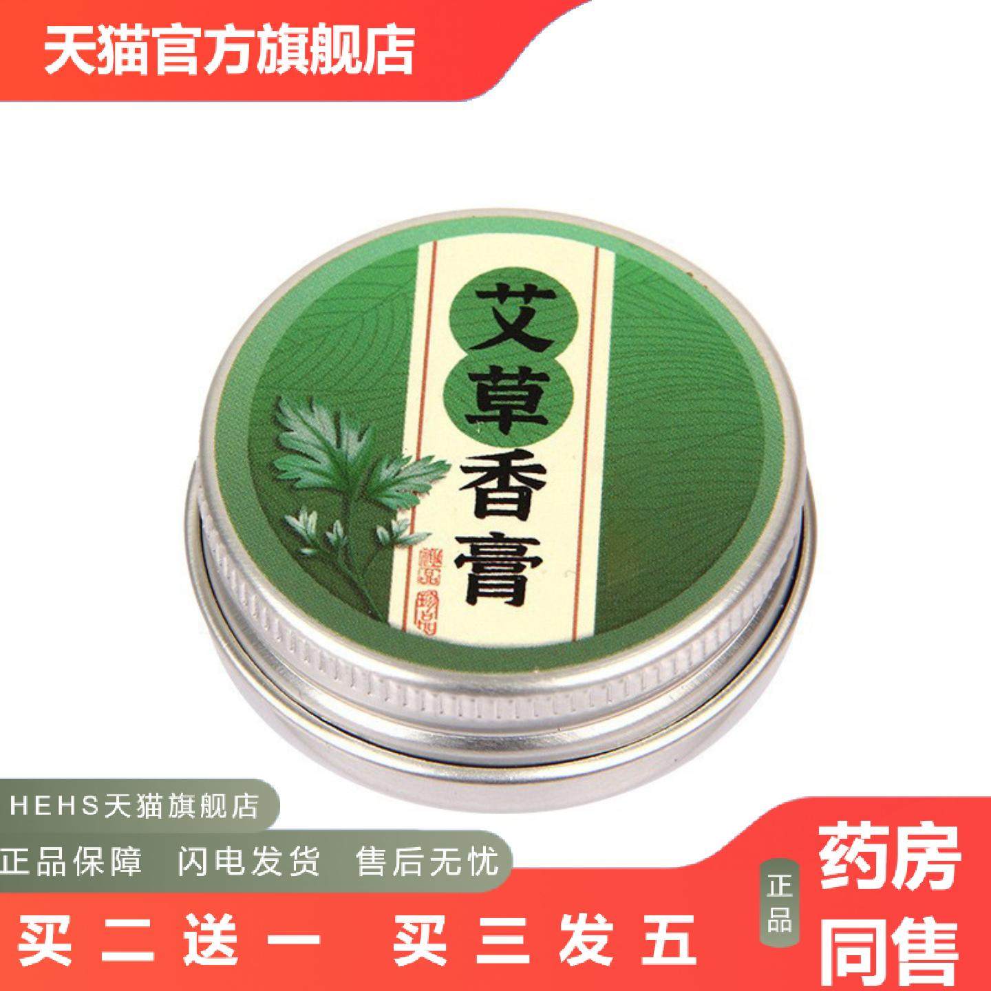 家用纯艾草香膏艾灸膏薄荷清凉香膏纯植物精油泰国青草膏