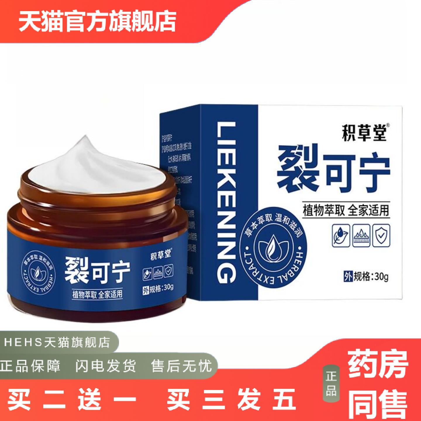裂可宁马油膏蛇油膏手足仿裂贴脚后跟龟皲裂膏