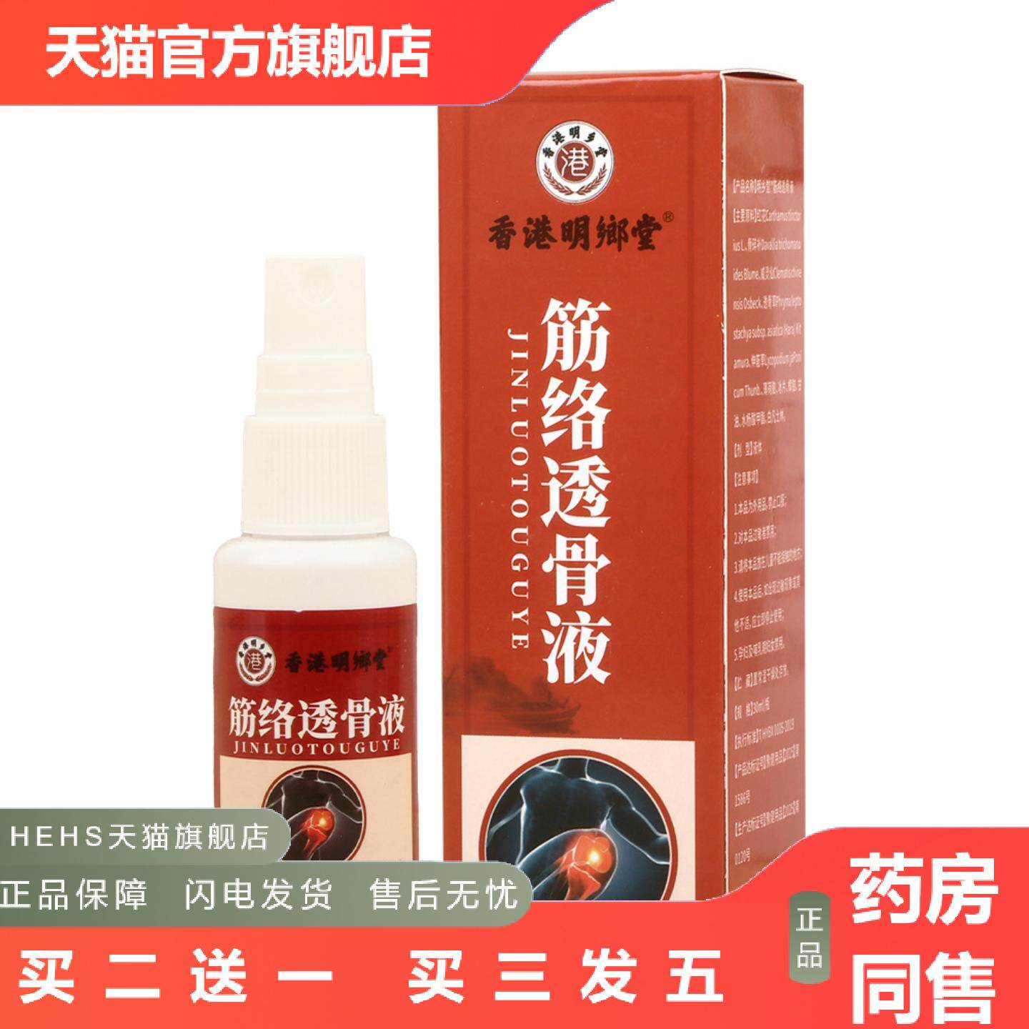 店长推荐明鄉堂筋络透骨液颈肩腰膝护理液全身通用艾灸液经络按摩