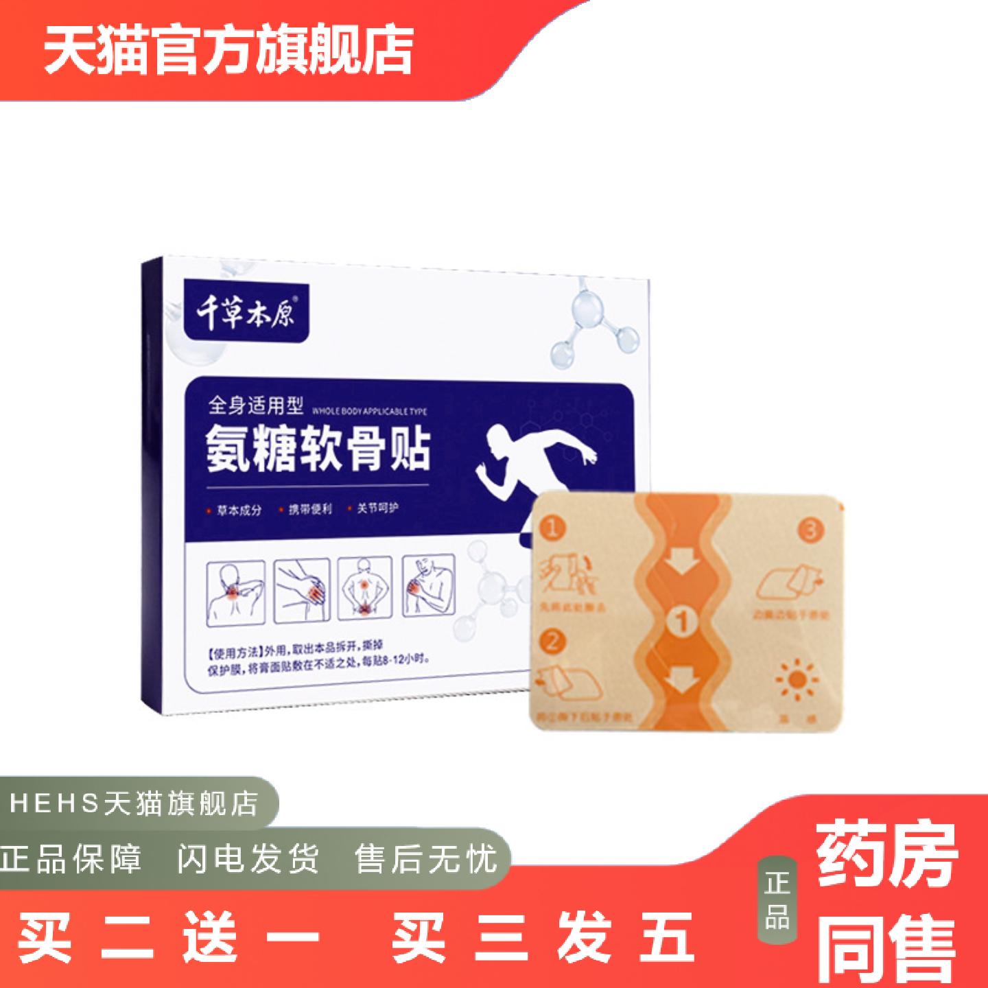 千草本源氨糖软骨素贴草本关节膏贴中老年人肩颈腰腿关节艾灸贴